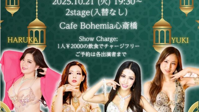 出演情報　10/21 Bohemia night